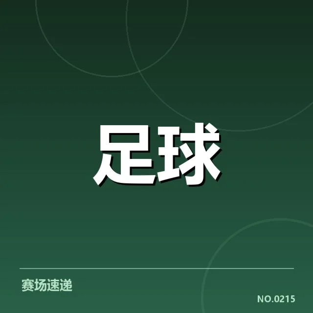 德甲榜首之争背后，拜仁与多特未来格局值得关注