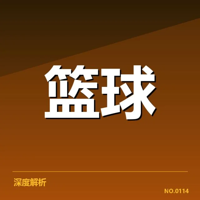 外援引进对球队的影响背后，球队战绩提升引发哪些疑问