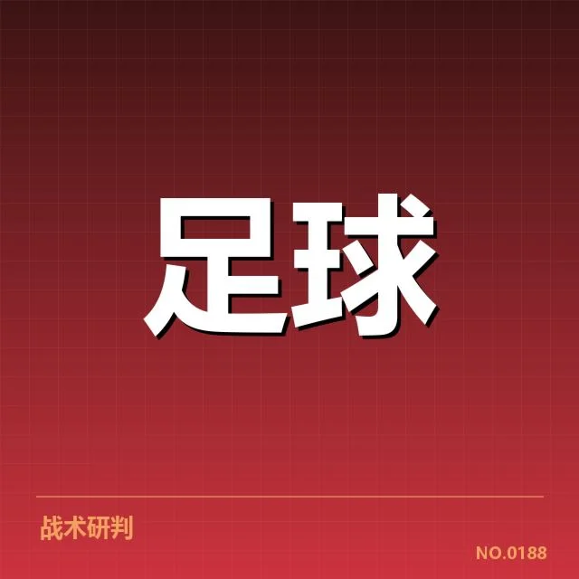 欧冠哥本哈根对阵形势：球队晋级前景如何