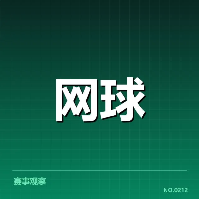 已确认的伤病名单及赛程调整