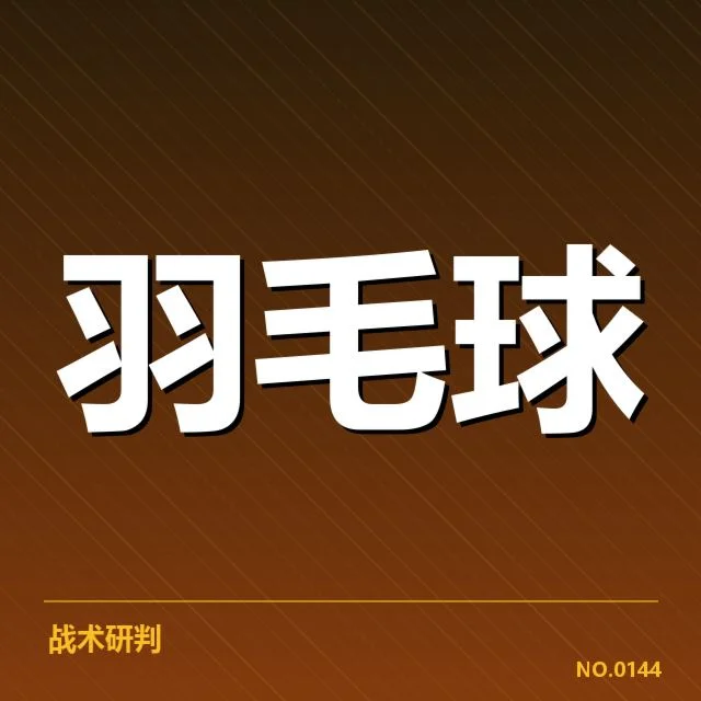 林丹膝伤手术成功：运动生涯未来该如何应对