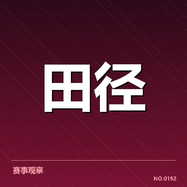 已公布的预选赛名单与赛程信息